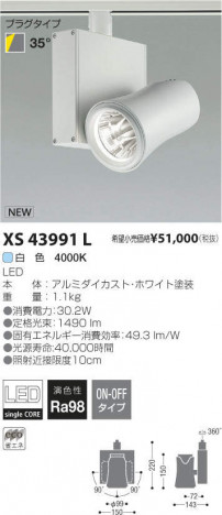 �������߾��� KOIZUMI LED ���ݥåȥ饤�� XS43991L �ᥤ��̿�