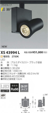 �������߾��� KOIZUMI LED ���ݥåȥ饤�� XS43994L �ᥤ��̿�