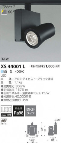 �������߾��� KOIZUMI LED ���ݥåȥ饤�� XS44001L �ᥤ��̿�