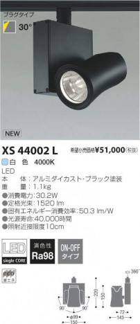 �������߾��� KOIZUMI LED ���ݥåȥ饤�� XS44002L �ᥤ��̿�