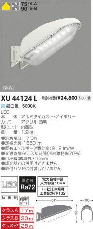 �������߾��� KOIZUMI LED ����¾ XU44124L �ᥤ��̿�