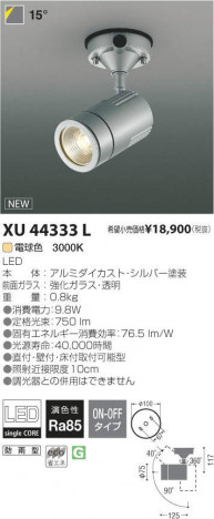 �������߾��� KOIZUMI LED �����ȥɥ� XU44333L �ᥤ��̿�