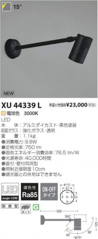 �������߾��� KOIZUMI LED �����ȥɥ� XU44339L �ᥤ��̿�