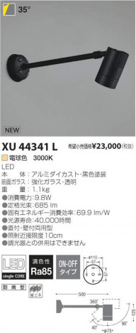 �������߾��� KOIZUMI LED �����ȥɥ� XU44341L �ᥤ��̿�