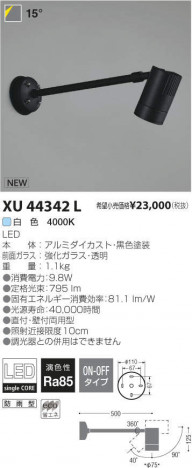 �������߾��� KOIZUMI LED �����ȥɥ� XU44342L �ᥤ��̿�