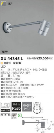 �������߾��� KOIZUMI LED �����ȥɥ� XU44345L �ᥤ��̿�