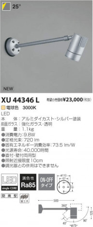 �������߾��� KOIZUMI LED �����ȥɥ� XU44346L �ᥤ��̿�