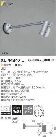 �������߾��� KOIZUMI LED �����ȥɥ� XU44347L �ᥤ��̿�