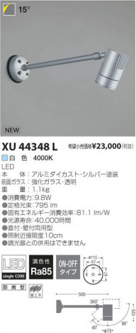�������߾��� KOIZUMI LED �����ȥɥ� XU44348L �ᥤ��̿�