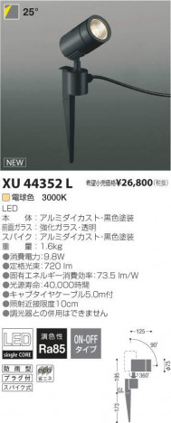 �������߾��� KOIZUMI LED �����ȥɥ� XU44352L �ᥤ��̿�
