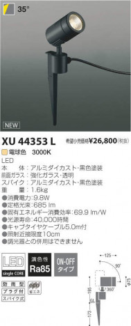 �������߾��� KOIZUMI LED �����ȥɥ� XU44353L �ᥤ��̿�