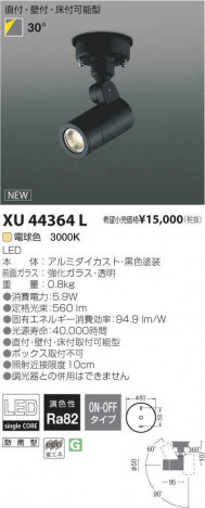 �������߾��� KOIZUMI LED �����ȥɥ� XU44364L �ᥤ��̿�