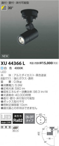 �������߾��� KOIZUMI LED �����ȥɥ� XU44366L �ᥤ��̿�
