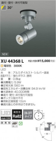 �������߾��� KOIZUMI LED �����ȥɥ� XU44368L �ᥤ��̿�