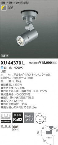 �������߾��� KOIZUMI LED �����ȥɥ� XU44370L �ᥤ��̿�