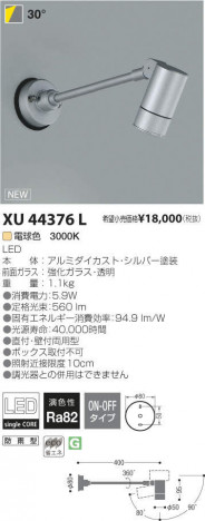 �������߾��� KOIZUMI LED �����ȥɥ� XU44376L �ᥤ��̿�
