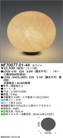 �ޥå����쥤 MAXRAY LED������� MF70077-01-44 �ᥤ��̿�