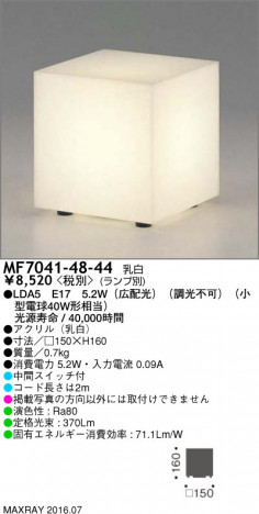 �ޥå����쥤 MAXRAY LED������� MF7041-48-44 �ᥤ��̿�