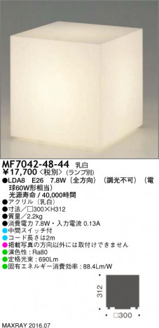 �ޥå����쥤 MAXRAY LED������� MF7042-48-44 �ᥤ��̿�