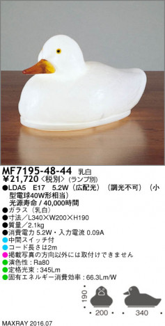 �ޥå����쥤 MAXRAY LED������� MF7195-48-44 �ᥤ��̿�