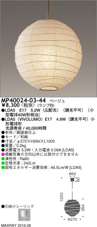 �ޥå����쥤 MAXRAY LED�ڥ����� MP40024-03-44 �ᥤ��̿�