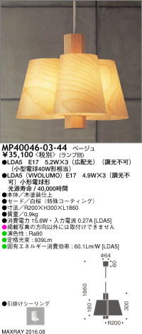 �ޥå����쥤 MAXRAY LED�ڥ����� MP40046-03-44 �ᥤ��̿�