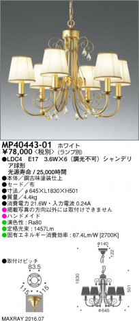 �ޥå����쥤 MAXRAY LED�ڥ����� MP40443-01 �ᥤ��̿�