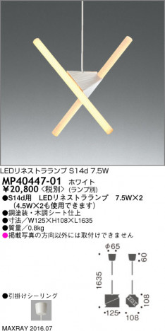 �ޥå����쥤 MAXRAY LED�ڥ����� MP40447-01 �ᥤ��̿�