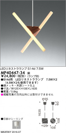 �ޥå����쥤 MAXRAY LED�ڥ����� MP40447-34 �ᥤ��̿�