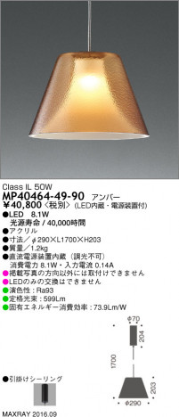 �ޥå����쥤 MAXRAY LED�ڥ����� MP40464-49-90 �ᥤ��̿�
