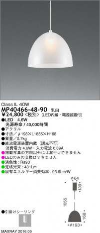 �ޥå����쥤 MAXRAY LED�ڥ����� MP40466-48-90 �ᥤ��̿�