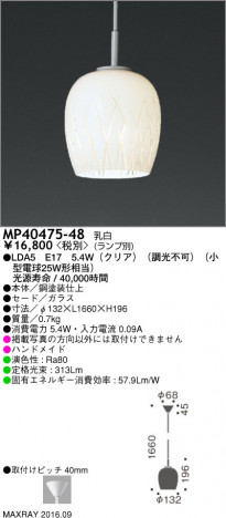 �ޥå����쥤 MAXRAY LED�ڥ����� MP40475-48 �ᥤ��̿�