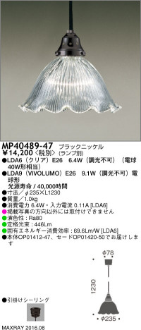 �ޥå����쥤 MAXRAY LED�ڥ����� MP40489-47 �ᥤ��̿�