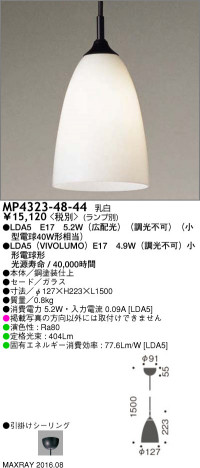 �ޥå����쥤 MAXRAY LED�ڥ����� MP4323-48-44 �ᥤ��̿�