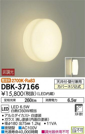 ���ʼ̿���DAIKO ����ŵ� LED �֥饱�å� DBK-37166