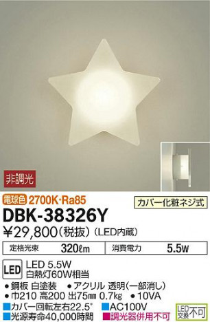 ʼ̿DAIKO ŵ LED ֥饱å DBK-38326Y