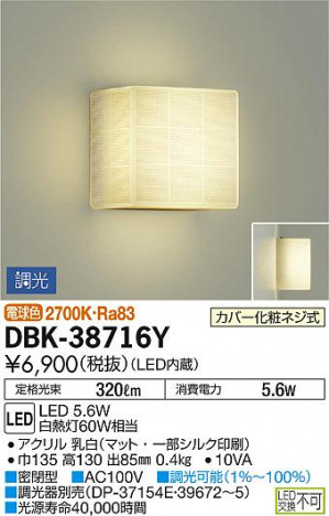 ʼ̿DAIKO ŵ LED ֥饱å DBK-38716Y