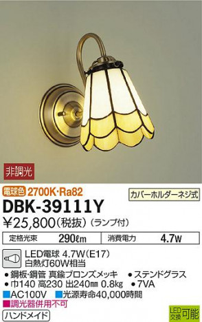 ʼ̿DAIKO ŵ LED ֥饱å DBK-39111Y