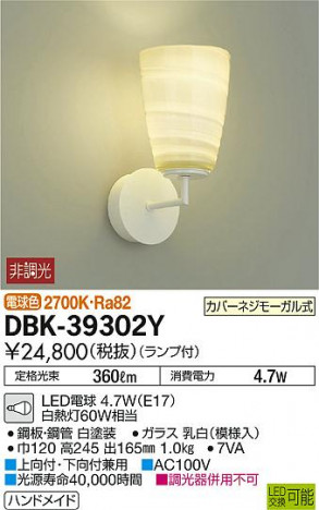 ���ʼ̿���DAIKO ����ŵ� LED �֥饱�å� DBK-39302Y