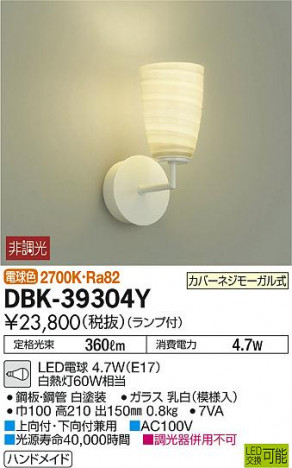 ���ʼ̿���DAIKO ����ŵ� LED �֥饱�å� DBK-39304Y