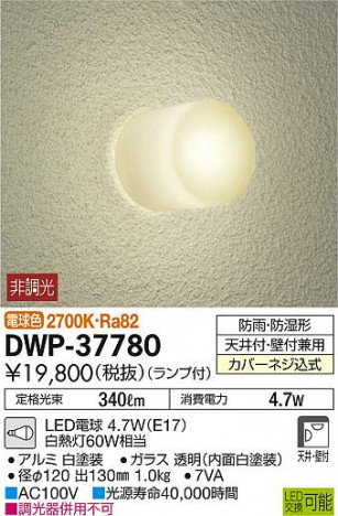 ���ʼ̿���DAIKO ����ŵ� LED �����ȥɥ��饤�� DWP-37780