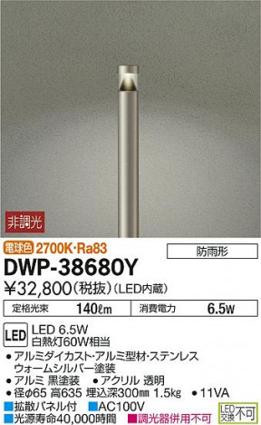 ���ʼ̿���DAIKO ����ŵ� LED �����ȥɥ������ݡ��� DWP-38680Y