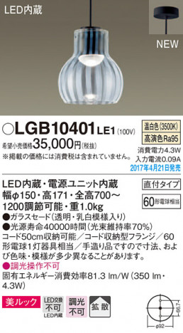 Panasonic LED �ڥ����ȥ饤�� LGB10401LE1 �ᥤ��̿�