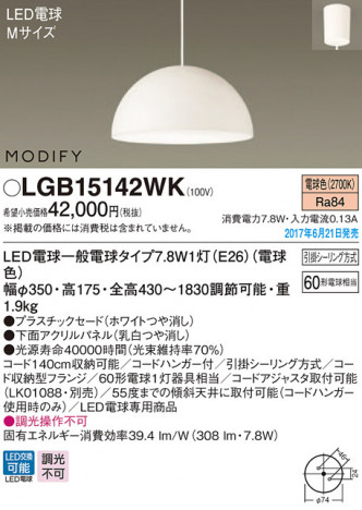 Panasonic LED �ڥ����ȥ饤�� LGB15142WK �ᥤ��̿�