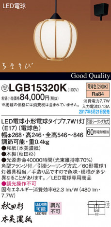 Panasonic LED �ڥ����ȥ饤�� LGB15320K �ᥤ��̿�