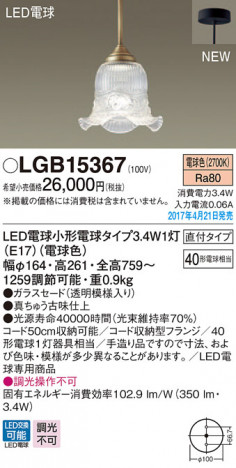 Panasonic LED �ڥ����ȥ饤�� LGB15367 �ᥤ��̿�