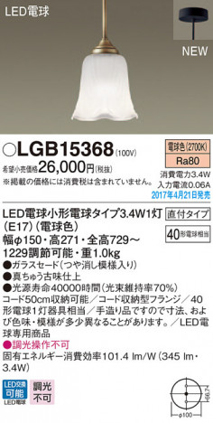 Panasonic LED �ڥ����ȥ饤�� LGB15368 �ᥤ��̿�