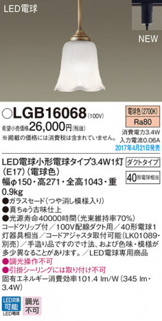 Panasonic LED �ڥ����ȥ饤�� LGB16068 �ᥤ��̿�