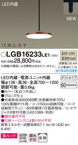 Panasonic LED �ڥ����ȥ饤�� LGB16233LE1 �ᥤ��̿�