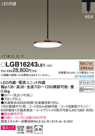 Panasonic LED �ڥ����ȥ饤�� LGB16243LE1 �ᥤ��̿�